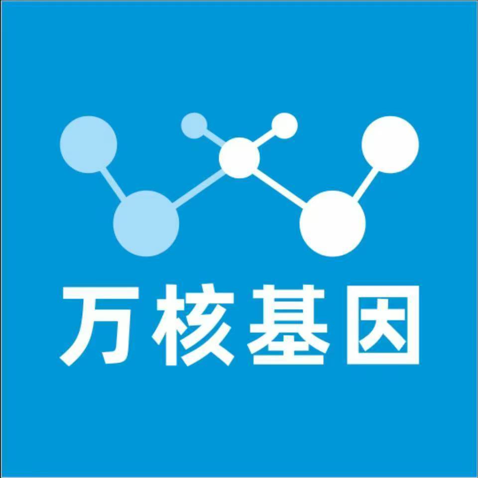 安顺普定万核健康基因管理咨询中心